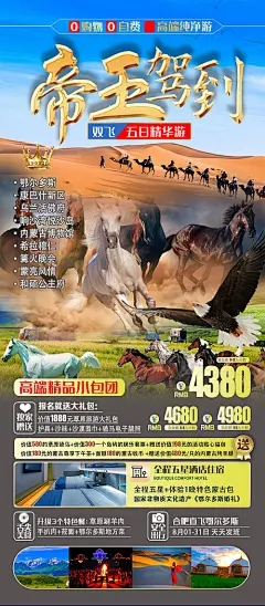 海报 旅游 鄂尔多斯 沙漠