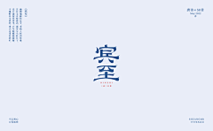 LOLOlkj采集到Logo中式
