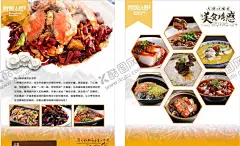 蓉城小厨宣传单 【酷图网】艺术,饮食,餐厅,咖啡店,展架,易拉宝,餐饮,奶茶店,海报店,咖啡厅,宣传单,传单,菜单,菜谱,海报,高档,喜庆,背景,感恩回馈,川菜,川味,火锅,香辣,烤鱼,剁椒鱼头,毛血旺,酸菜鱼,香辣蟹,农家,美食诱惑,川菜馆,川菜馆挂画,川菜店装饰,家的味道