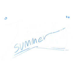 夏日小美好丨夏天来了丨夏日限定丨夏日手写