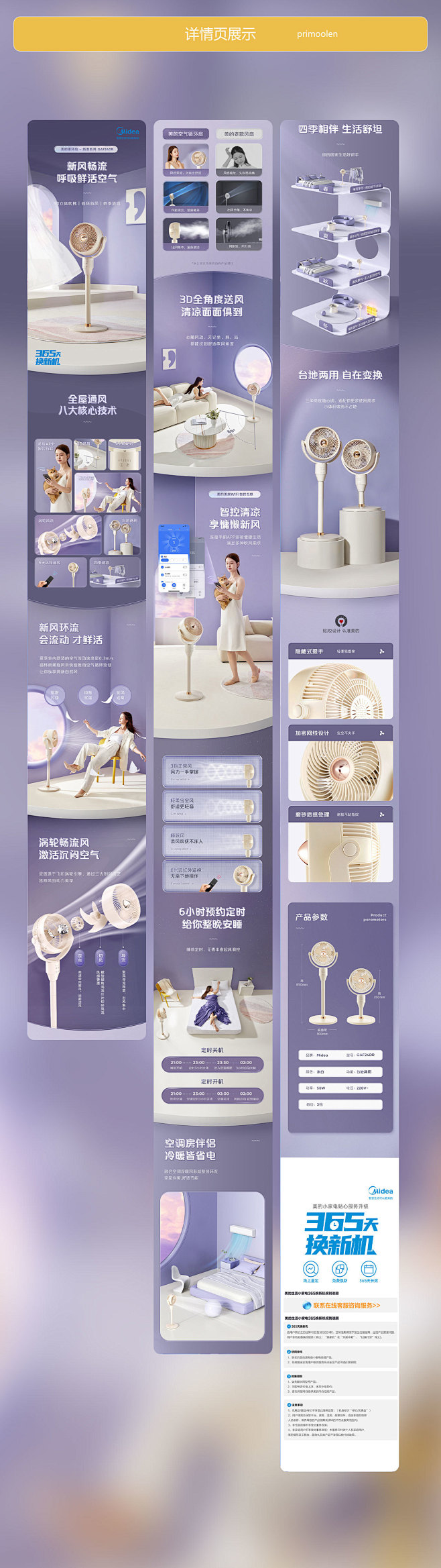 美的风扇电商视觉全案 | 详情页X3详情...