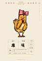 “鸡同你讲”粤语文创设计-古田路9号