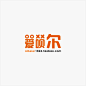 爱呗尔