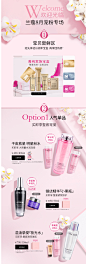 兰蔻8月宠粉专场-Lancome兰蔻官方旗舰店-天猫Tmall.com