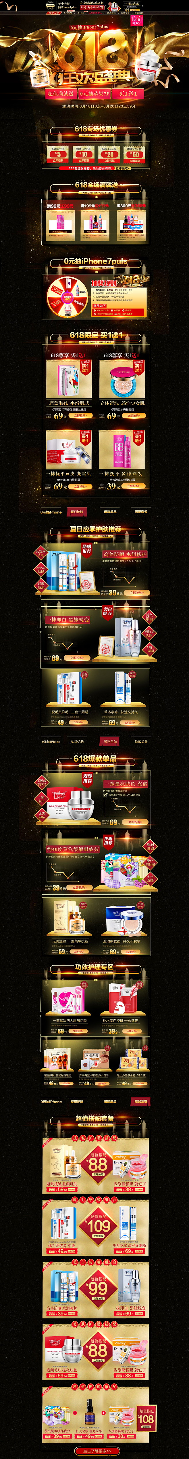 618理想生活狂欢节 首页-伊芳妮旗舰店...
