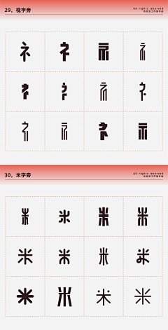 梅干菜菜鸟采集到字体设计