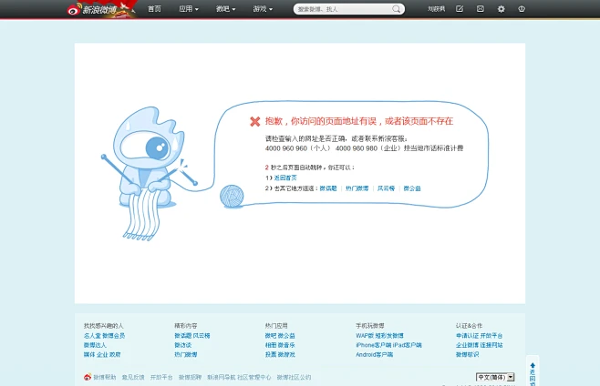 新浪微博 报错404  第1张