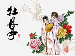 牡丹亭戏曲艺术高清素材 京剧艺术素材库 古风手绘素材 戏剧人物图片素材 戏曲艺术背景素材 牡丹花素材 免抠png 设计图片 免费下载