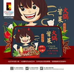 CDR 自热火锅冒菜平面图 含效果图