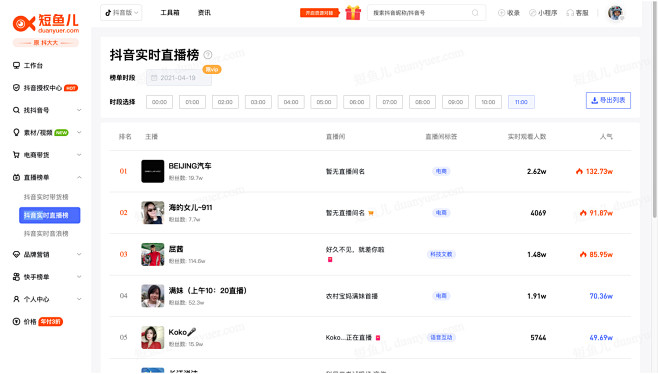 短鱼儿-直播榜-直播榜