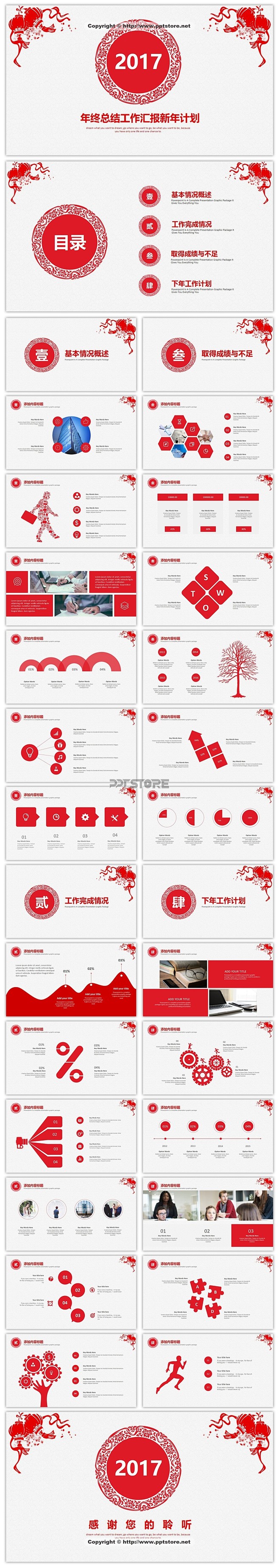 【动画演示】红色喜庆年终总结新年计划模板...