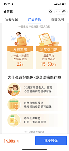 大发798采集到UI-医疗 保险