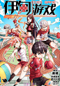 伊甸游戏第28-1话
