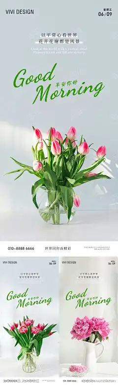 早安花束海报-志设网-zs9.com