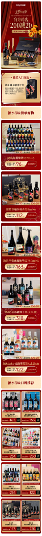 202307_lty_酒水节无线首页