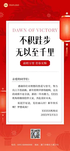 春节祝福问候机构拜年贺卡全屏竖版海报