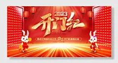 红色喜庆兔年开门红