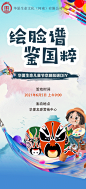 地产脸谱DIY暖场活动海报-志设网-zs9.com
