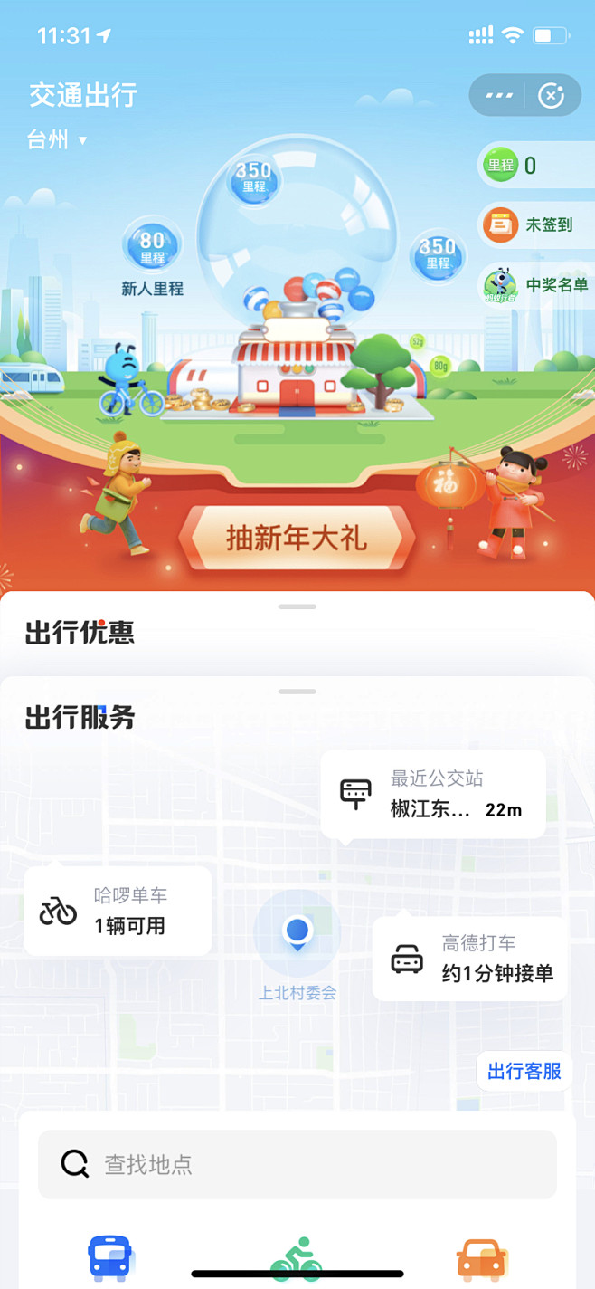 支付宝 出行 app ui