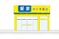 门头  - 源文件下载【酷图网】母婴店,母婴店专卖店,螺蛳粉,螺蛳粉门头,全屋定制,招牌,面包店招牌,烤鱼门头,火锅,烤肉,烧烤,门头,湘菜,湘菜门头,小吃,店铺招牌模板,奶茶门头,奶茶灯箱,奶茶喷绘,奶茶店招,门头设计,奶茶,广告设计,招牌设计,广告牌匾,牌匾,高档门头,造型门头,门头效果图,餐厅门头,饭店门头,饭店招牌