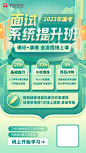 面试系统提升班海报