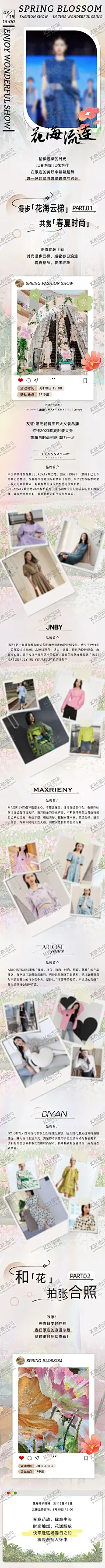 购物中心商场春季走秀时尚活动长图海报 【酷图网】海报,长图,商业,项目,商场,购物,中心,春季,时尚,潮流,服装,走秀,简约,