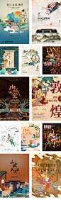 精选76款中式敦煌文化元素国潮风格插画宣传广告海报PSD设计素材-淘宝网