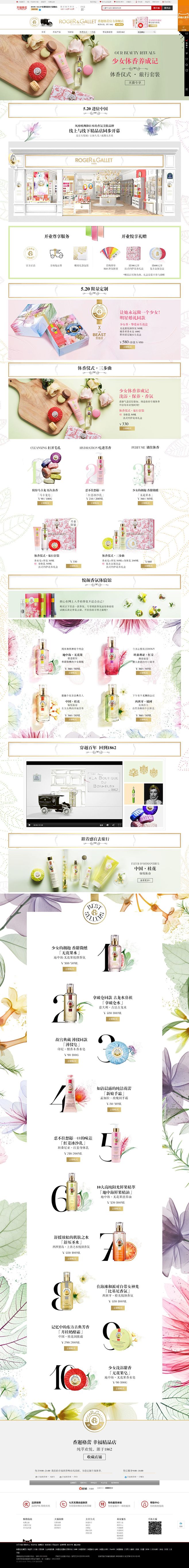新店开张-ROGER GALLET香邂格...
