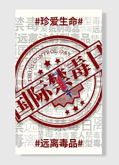 远离毒品珍爱生命国际禁毒日五角星手绘简约红色