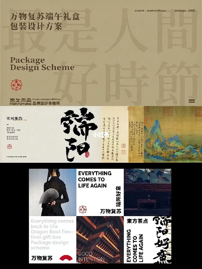 端午节包装设计｜东方礼盒｜案例分享
