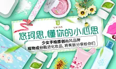 美妆电商 banner