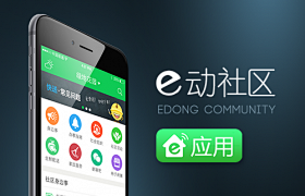 e动社区APP by Sampt - U...