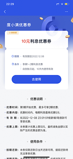 可可崽采集到APP-优惠券