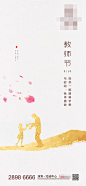地产教师节海报