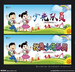 少先队员