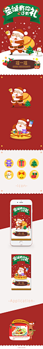 圣诞节 h5 无线端 app启动页 UI设计 icon