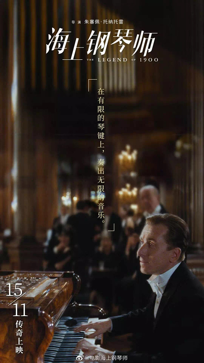 海上钢琴师2019重映海报