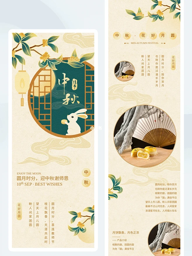 中秋节公众号排版｜清雅古风，和中秋节更配...