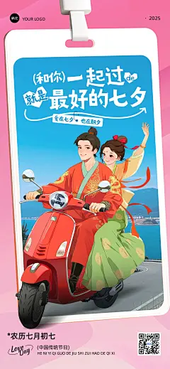 七夕节祝福趣味感全屏竖版海报AIGC