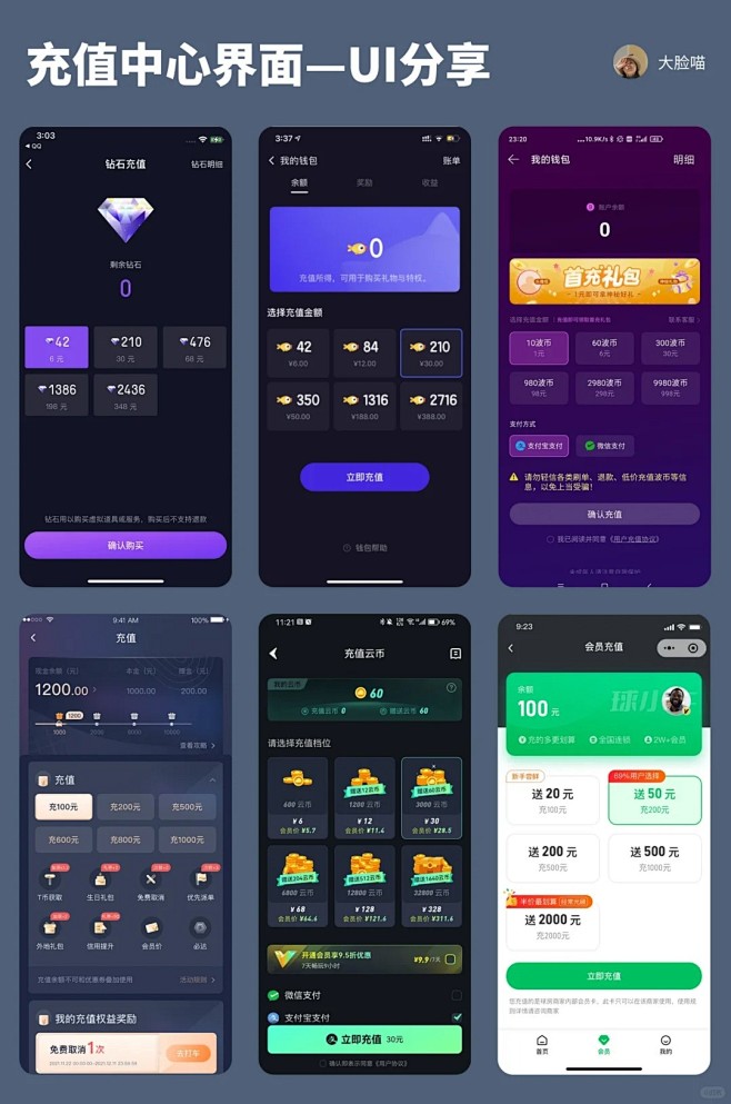 UI分享｜充值中心界面设计_2_大脸喵（...