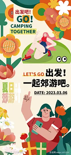 夏季夏日郊游团建扁平风海报-素材库-sucai1.cn
