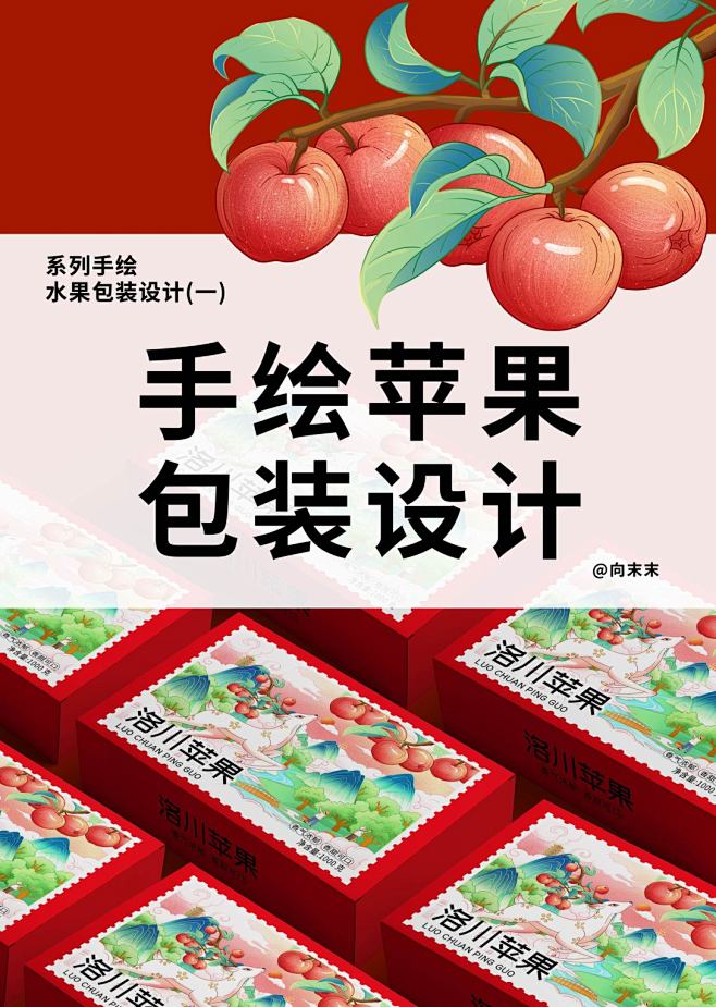 系列水果包装设计(一) 手绘苹果包装设计...