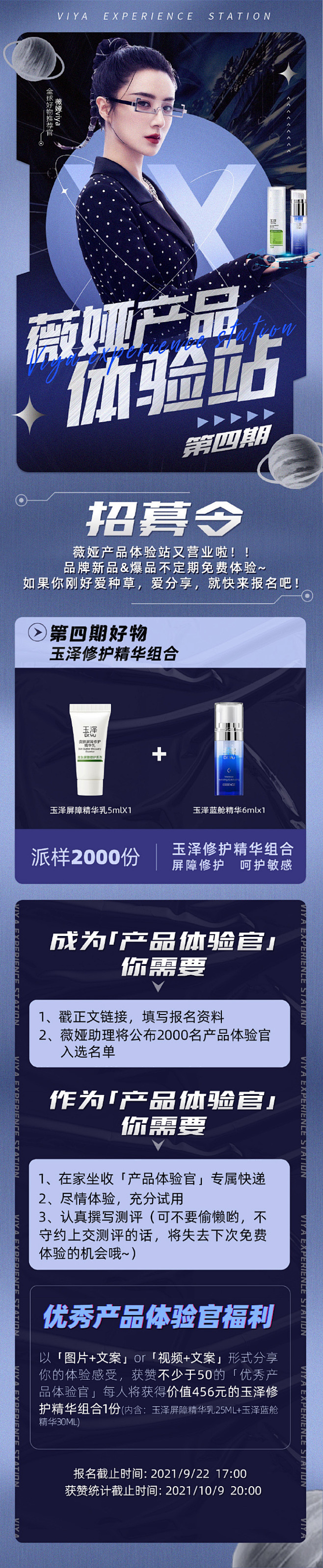 薇娅产品体验站第四期营业啦！  
品牌新...