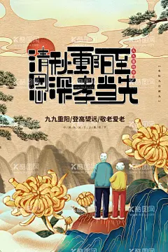 重阳节  - 源文件下载【酷图网】重阳,节日,传统,促销,活动,宣传,海报,素材,