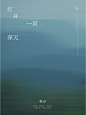 “整个春天，都是生命力独享风流的季节” - 小红书