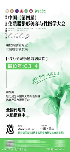 展会活动邀请海报-源文件-志设网-zs9.com
