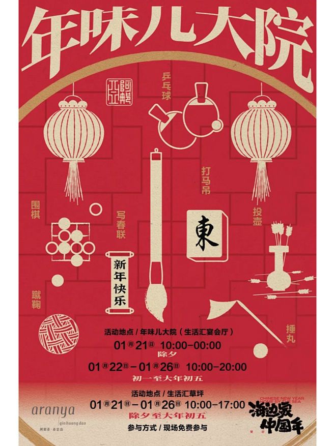 想过年了，来一组阿那亚新年海报感受年味！...