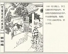 五万部经典连环画库珍藏版-聊斋志异36-胡四娘