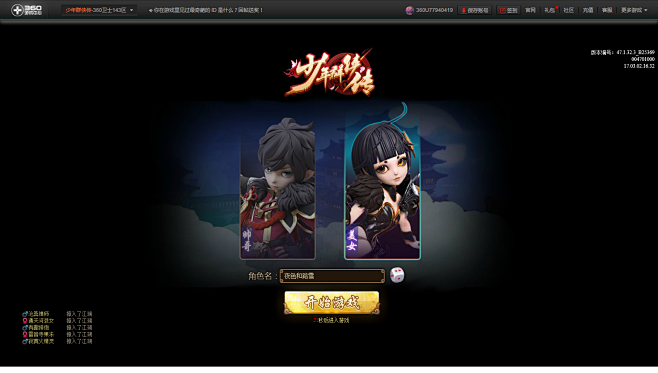 少年群侠传-360卫士143区 -360...