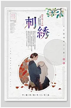 刺绣高端大气白中国风古风宫廷海报